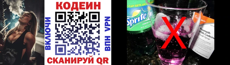 купить  цена  Курильск  Кодеин напиток Lean (лин) 
